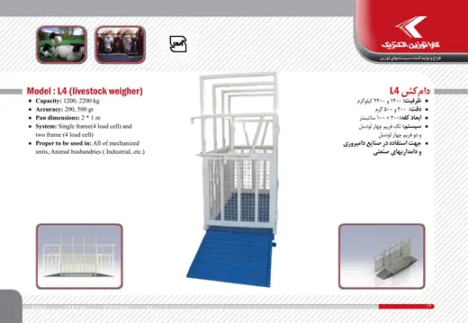 L4 Livestock Weigher / دام‌کش