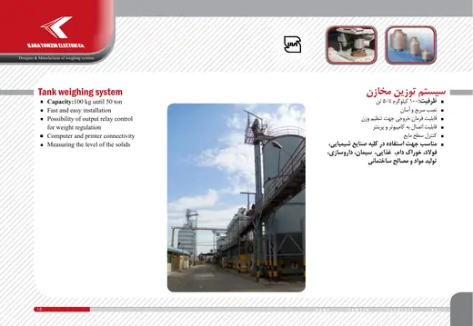 Tank Weighing System / سیستم توزین مخازن